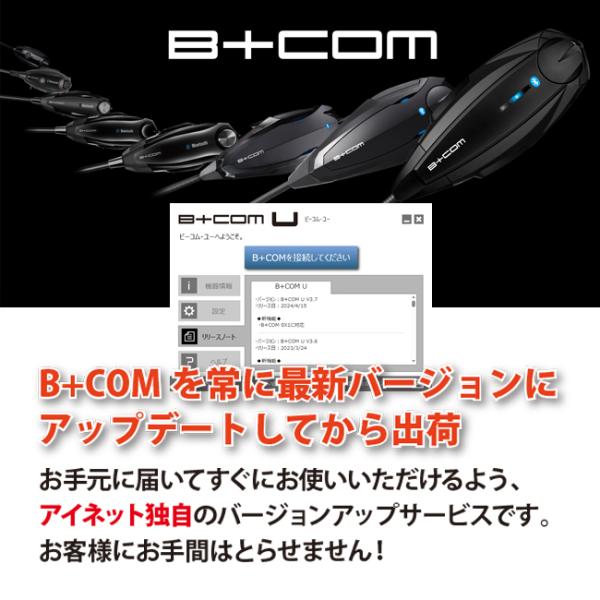 ａi 最新版 V1.3 サインハウス ビーコム B+COM SB6XR ブルートゥース ペア