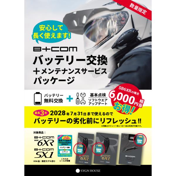 最新版 V1.3 サインハウス ビーコム B+COM SB6XR ブルートゥース ペア