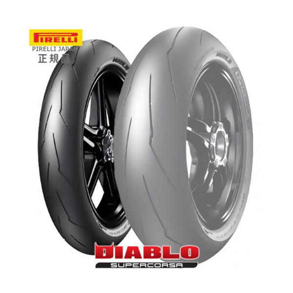 110/70ZR17 国内正規品PIRELLI ピレリ DIABLO SUPERCORSA V3 SC1 ディアブロ スーパーコルサ V3 3141700