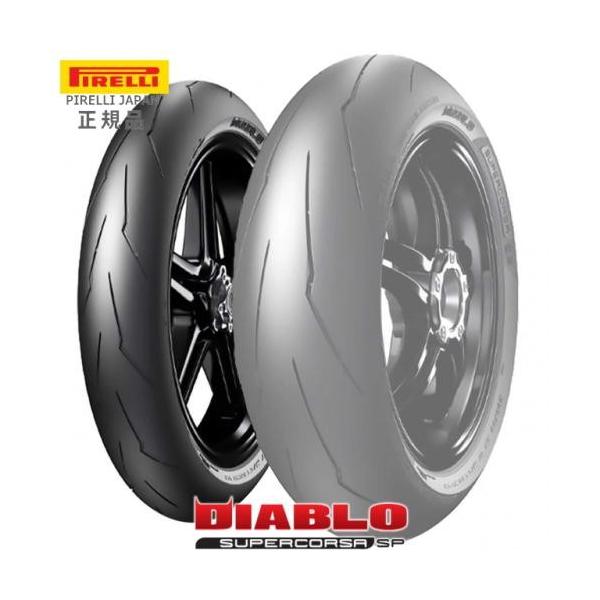 在庫有 正規品 ピレリ 120/70ZR17 ディアブロ スーパーコルサ V3 DIABLO SUPERCORSA V3 SC1 3309100 CB1300 スーパーフォア ZRX1200 PIRELLI