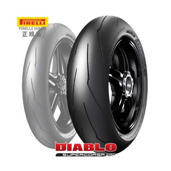 180/55ZR17 国内正規品PIRELLI ピレリ DIABLO SUPERCORSA V3 SP ディアブロ スーパーコルサ V3 3106800