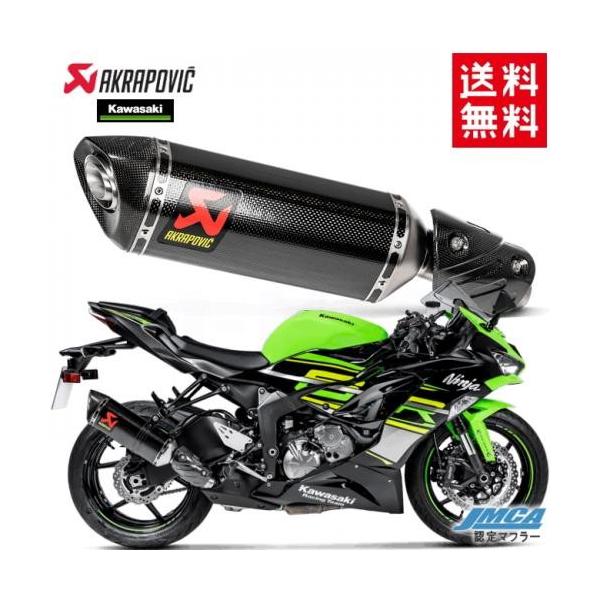 送料無料 AKRAPOVIC/アクラポヴィッチ カワサキ ZX-6R 09-19/ ZX-6R(636) 13-19 スリップオン カーボン JMCA (S-K6SO7-HZCJPP)車検対応