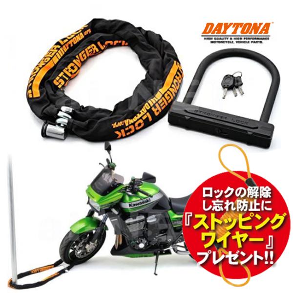 ストッピングワイヤー 36696 プレゼント バイク盗難防止 防犯 チェーンロック2.0+U字ロックH220mm ストロンガーチェーンロック 2.0M デイトナ
