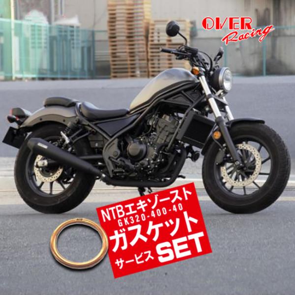 ガスケットサービス OVER/オーヴァーレーシング マフラー OVER SS