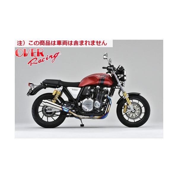 送料無料 オーヴァー OVER チタンメガホン マフラー 4-2 CB1100RS 17- オーバーレーシング JMCA認証