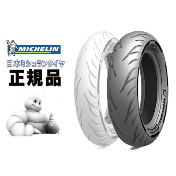 送料無料 MICHELIN ミシュラン COMMANDER III CRUISER 140/90B16 M/C 77H REINF TL/TT リア用 コマンダー3 クルーザー 698455