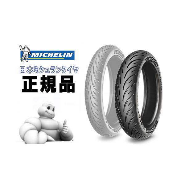 ミシュラン/MICHELIN ロードクラシック ROAD CLASSIC 130/80B17 M/C 65H TL チューブレスタイヤ (638404) リア タイヤ 13,052円