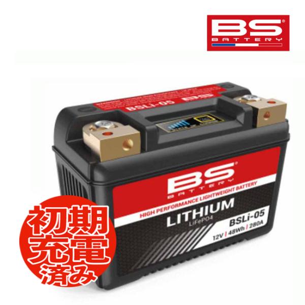 BSバッテリー BSリチウムイオンバッテリー BSLi-05 (YT12B-BS YT14B-BS)互換 リチウムバッテリー バイクバッテリー 軽量 コンパクト 1年保証 初期充電済