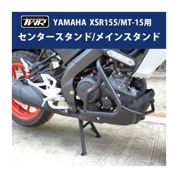 YAMAHA XSR155用 MT-15 用センタースタンド メインスタンド BP-B0275 センタースタンド メインスタンド カスタム 新品 メンテナンス 洗車