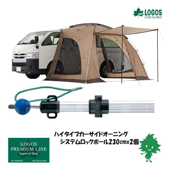 ロゴス カーサイドオーニング セット品 LOGOS ロゴス Tradcanvas ハイ
