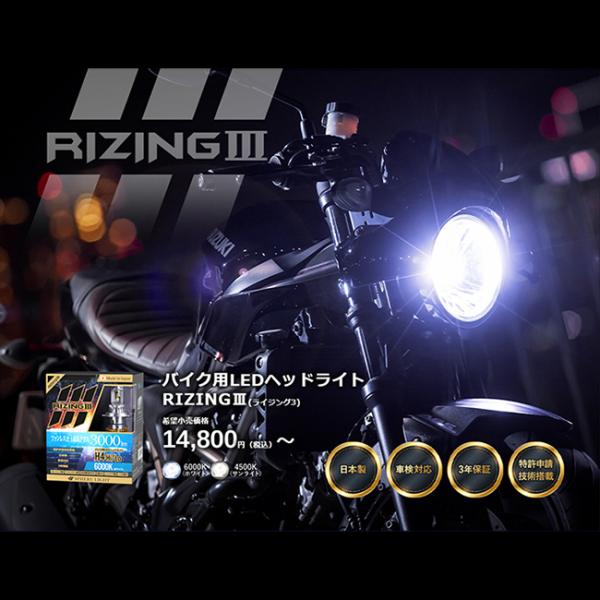 SPHERE/スフィアライト 自動二輪車用LED前照灯 RIZING3 H7 6000K 日本製 耐震 ヒートシンク 雨合羽 防塵 IP6K9K SLRZBH7060