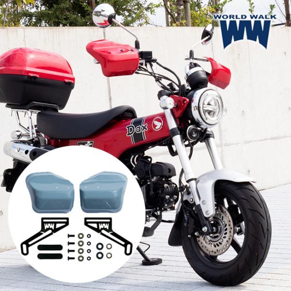 ワールドウォーク ダックス125専用 専用 塗装ナックルガード パールカデットグレー ws-44-GRY 8BJ-JB04対応 防風 防寒 バイク用