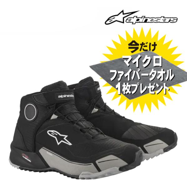 マイクロファイバータオルプレゼント アルパインスターズ CR-X DRYSTAR RIDING SHOE 105 BLACK COOL GRAY ドライスターライディング ブラッククールグレイ 25.5