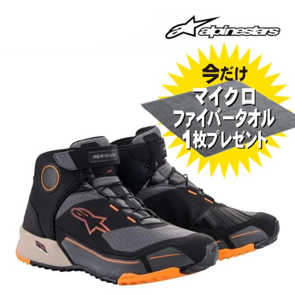 マイクロファイバータオルプレゼント アルパインスターズ CR-X DRYSTAR RIDING SHOE 1284 BLACK LIGHT BROWN ORANGE ブラックライトブラウンオレンジ 26cm