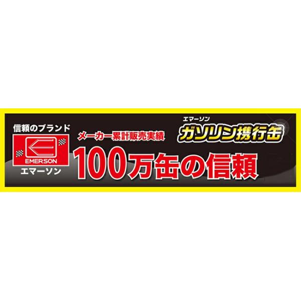 送料無料 ニューレイトン EM-140N エマーソン たて型ステンレスガソリン携行缶 シルバー 10L 消防法適合 鋼板厚0.8mm 給油ノズル 災害 防災 備蓄 燃料 対策_9