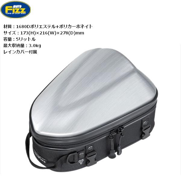 貨物輸送無料 TANAX/タナックス MFK-297 シェルシートバッグ２ SS ヘアラインシルバー