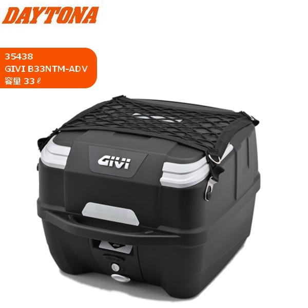 DAYTONA(デイトナ） GIV/ジビ B33NTM-ADV リアボックス 35438 33L