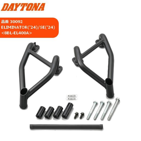 DAYTONA/デイトナ パイプエンジンガード エリミネーター400 8BL-EL400A ELIMINATOR/SE 30092 送料無料