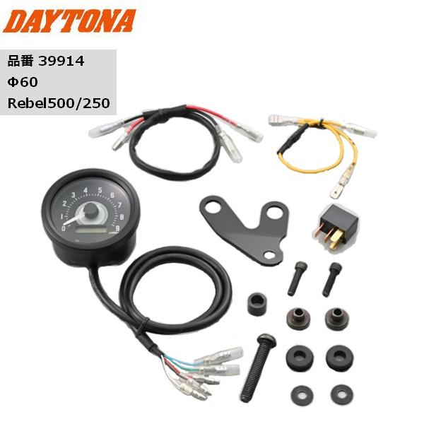 在庫有 送料無料 DAYTONA(デイトナ） VELONA タコメーターキット 60パイ Rebel500 レブル250 39914 9000rpm表示