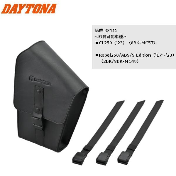 DAYTONA(デイトナ） DHS-35 フレームバッグ 1L CL250/Rebel250 38115