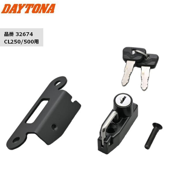 専用 DAYTONA（デイトナ） 32674 バイク用 ヘルメットロック CL250/500(23