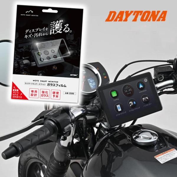 DAYTONA(デイトナ） モトスマートモニター ガラスフィルムセット 23333 23292 ディスプレイオーディオ Apple CarPlay Android Auto