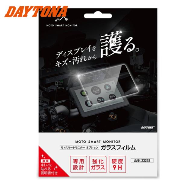 DAYTONA(デイトナ） モトスマートモニター ガラスフィルムセット 23333 23292 ディスプレイオーディオ Apple CarPlay Android Auto_13