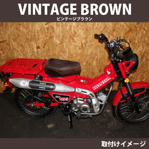 お取り寄せ約1ヶ月〜 送料無料 TWR シート ホンダ ハンターカブ CT125(JA55/JA65)用ローダウンカスタムビンテージシート BP-B0207 ビンテージブラウン バイク用_5
