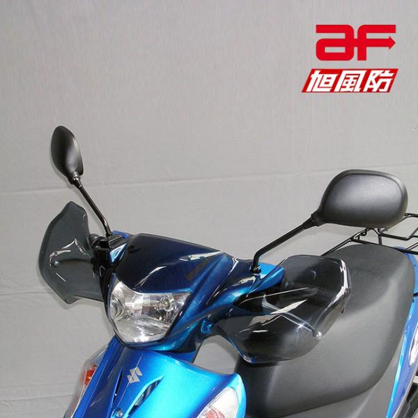 旭風防 af ナックルバイザー AD-01 スモーク ナックルガード 風防 防寒 雨よけ アドレスV125 CF46A/CF4EA