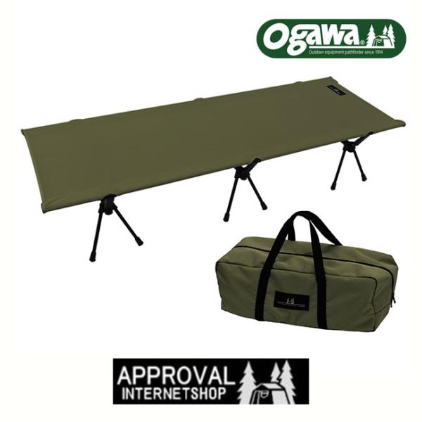 小川キャンパル/キャンパルジャパン 1683 シエスタコット 高さ調整 二段階調整 アルミ合金 カーキ 収納袋 ベッド キャンプ 車中泊 軽量 ogawa