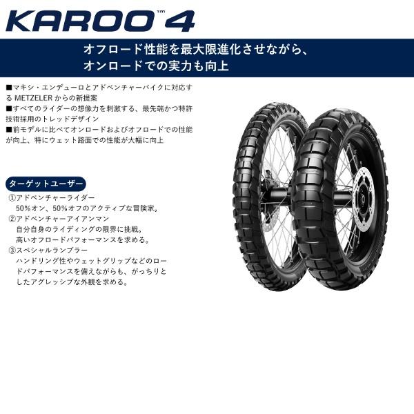 前後セット METZELER/メッツラー KAROO4 F90/90-21 54H & R150/70R18