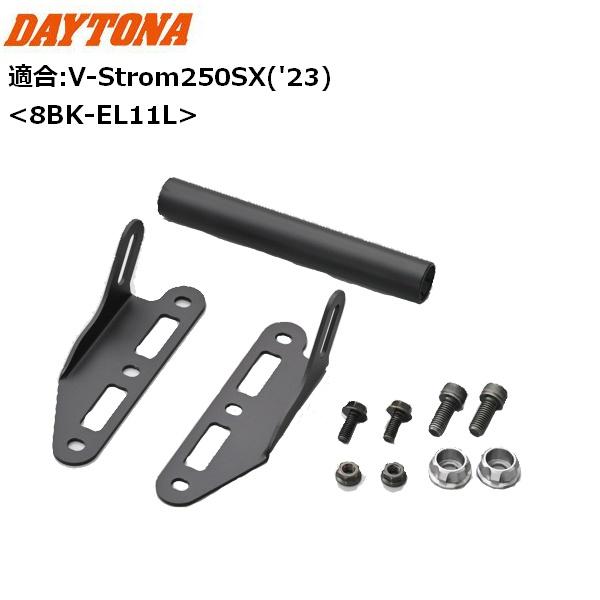 DAYTONA/デイトナ スクリーンオフセットブラケット V-Strom250SX 42902
