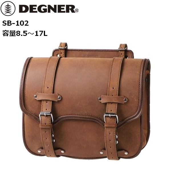 送料無料 デグナー/DEGNER SB-102 サドルバッグ ブラウン レインカバー付き