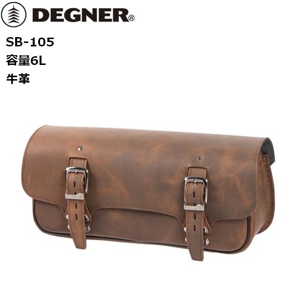 デグナー/DEGNER SB-105 サドルバッグ ブラウン 送料無料