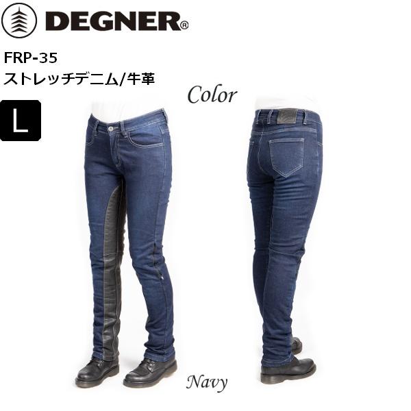 秋冬 貨物輸送無料 L/米国海軍 デグナー/DEGNER FRP-35 レディース裏フリースデニムパンツ