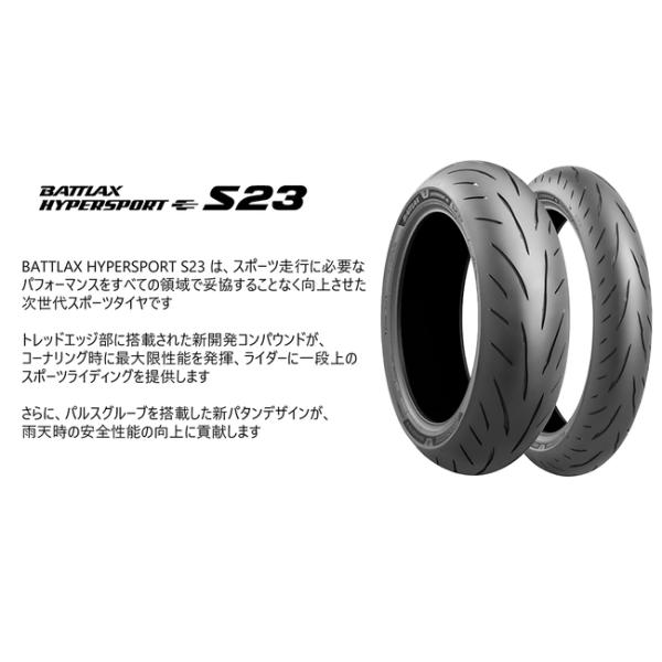 送料無料 ブリヂストン BATTLAX HYPERSPORT S23 : R 180/55ZR17M/C (73W) TL MCR06200 バトラックス ハイパースポーツ リア用 BRIDGESTONE_2