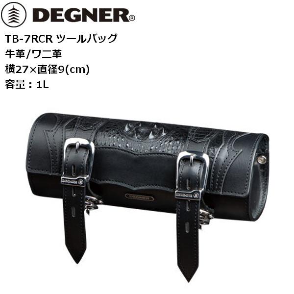 送料無料 デグナー/DEGNER TB-7RCR リアルクロコダイルレザー ツールバッグ ブラック