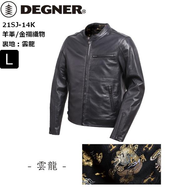 送料無料 雲龍ブラック/L デグナー/DEGNER 21SJ-14K 金襴レザージャケット 32,175円