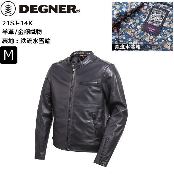 送料無料 鉄流水雪輪ブラック/M デグナー/DEGNER 21SJ-14K 金襴レザージャケット