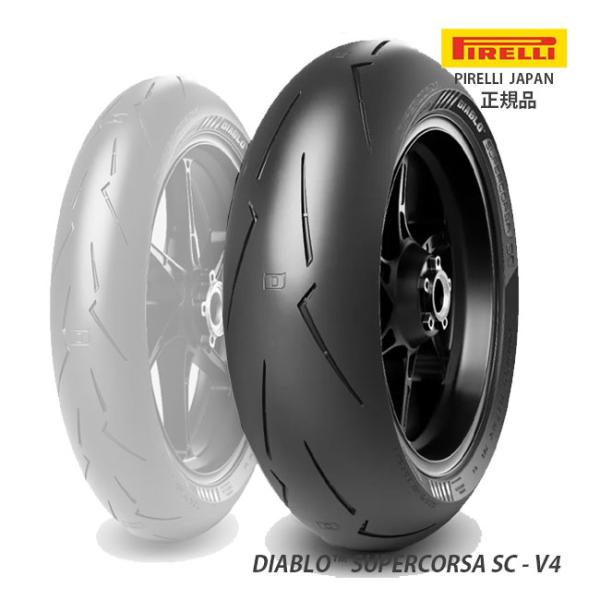 ピレリ DIABLO SUPERCORSA V4 ディアブロ スーパーコルサ SC-V4 4122900 140/70R17 M/C 66V TL SC3 リア用タイヤ YZF-R3 GSX250R CB250F