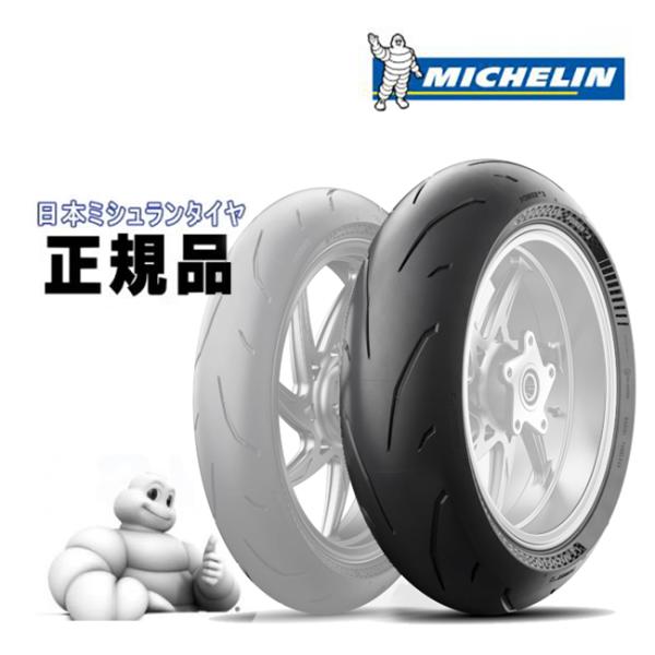ミシュラン スポーツタイヤ POWER GP2 パワーGP2 405368 190/50ZR17 M/C (73W) TL リア CBR1000RR GSX-S1000 FZ1フェザー
