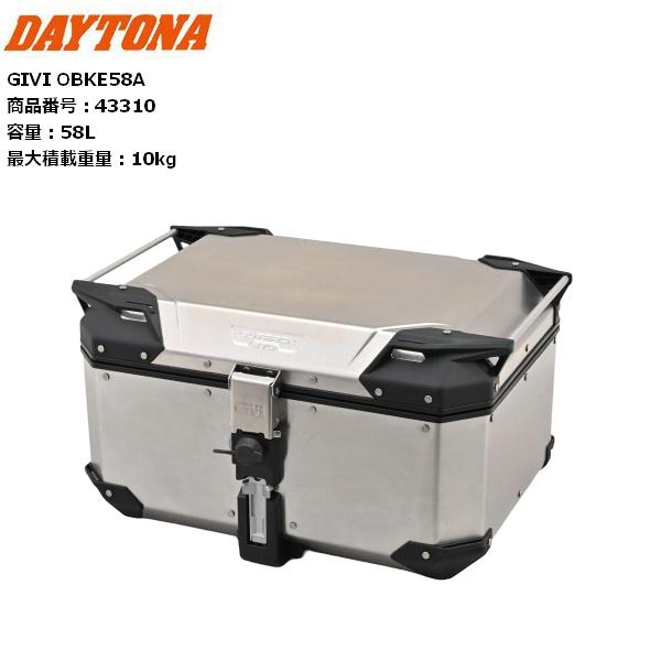 サ 送料無料 DAYTONA/デイトナ GIVI OBKE58A アルミ 58L 43310 リアボックス