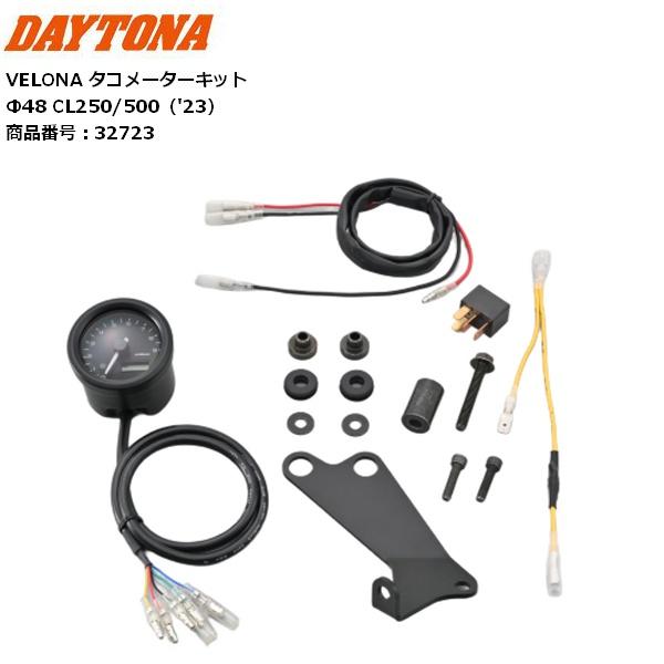 送料無料 DAYTONA/デイトナ VELONA タコメーターキット Φ48 32723