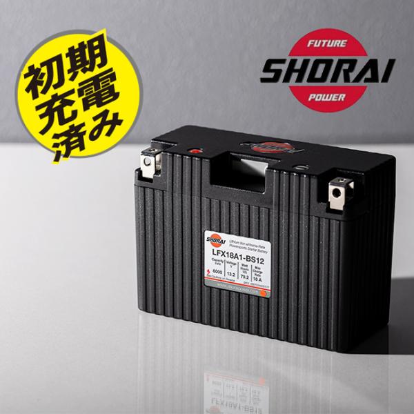 SHORAI/ショーライ LFX18A1-BS12 ユアサ互換 GT9B-4 YT12B-BS リン酸 超小型 超軽量 高出力 バイク用 3年保証 メンテナンスフリー リチウムバッテリー