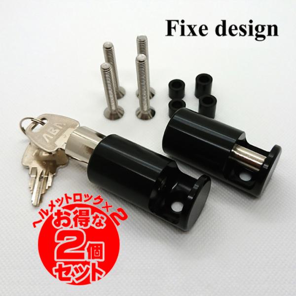 Fixe design ヘルメットロック M1 BLK 汎用 2個セット FDHL102B ヘルメットホルダー ブラック フィックスデザイン 盗難防止 デフスタンダード