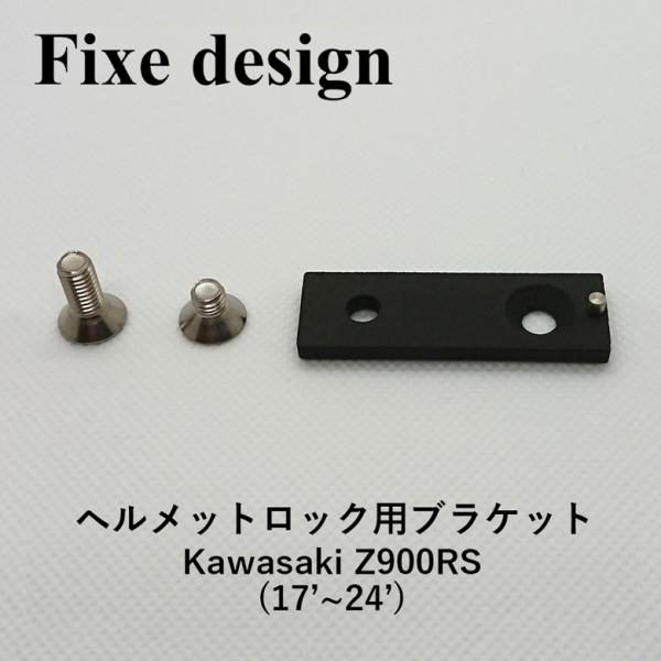 オータムセール Fixe design ヘルメットロック M1 SIL Kawasaki1