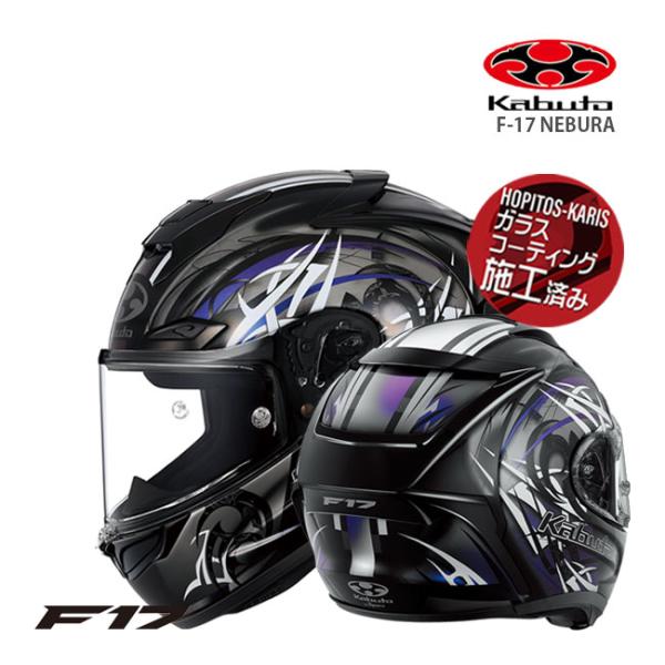 OGK KABUTO F17 ネビュラ F-17 NEBURA ブラックホワイトパープル S