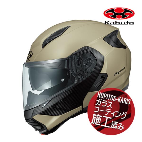 OGK KABUTO システムヘルメット RYUKI リュウキ フラットコヨーテ XL