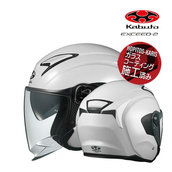 OGK KABUTO エクシード2 EXCEED2 パールホワイト Sサイズ 熱カット
