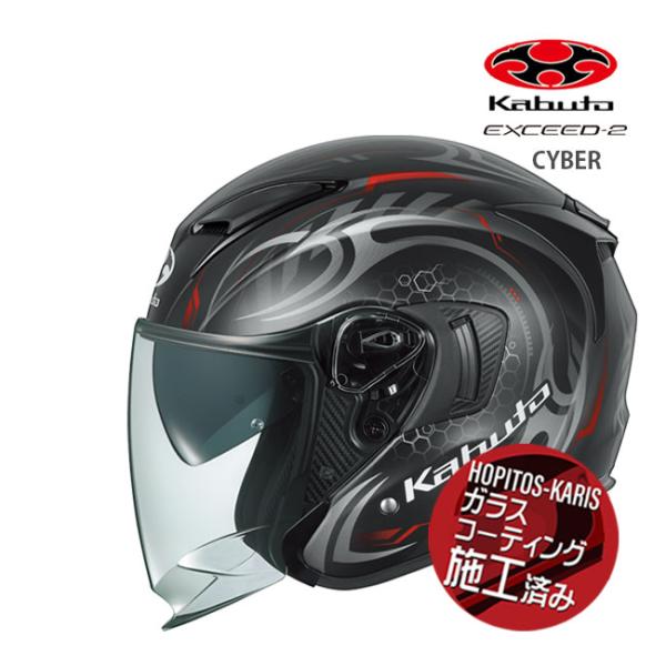 OGK KABUTO エクシード2 サイバー EXCEED2 CYBER フラットブラック